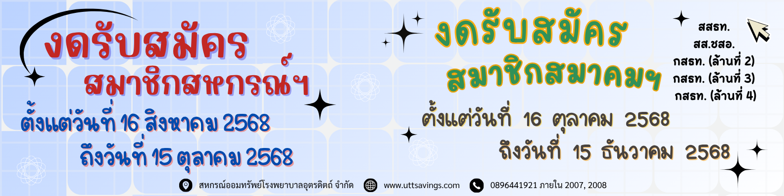 สหกรณ์ออมทรัพย์ โรงพยาบาลอุตรดิตถ์