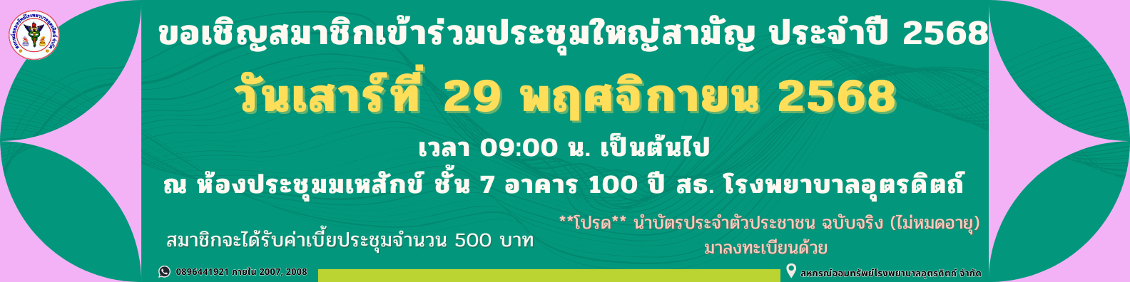 สหกรณ์ออมทรัพย์ โรงพยาบาลอุตรดิตถ์