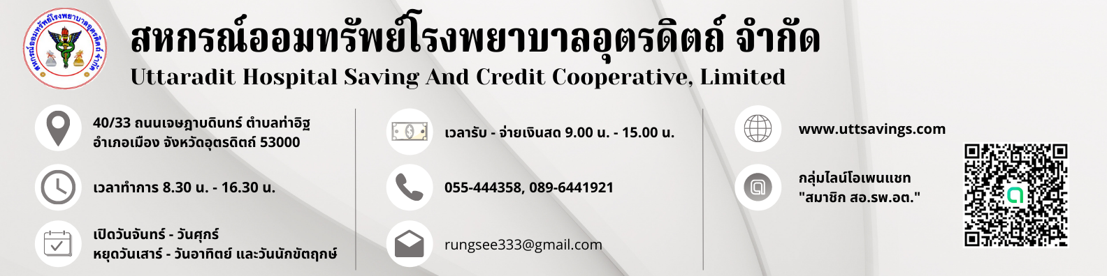 สหกรณ์ออมทรัพย์ โรงพยาบาลอุตรดิตถ์