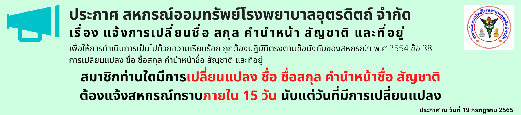 สหกรณ์ออมทรัพย์ โรงพยาบาลอุตรดิตถ์