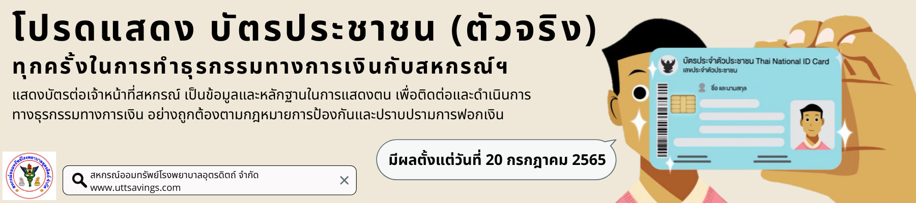 สหกรณ์ออมทรัพย์ โรงพยาบาลอุตรดิตถ์